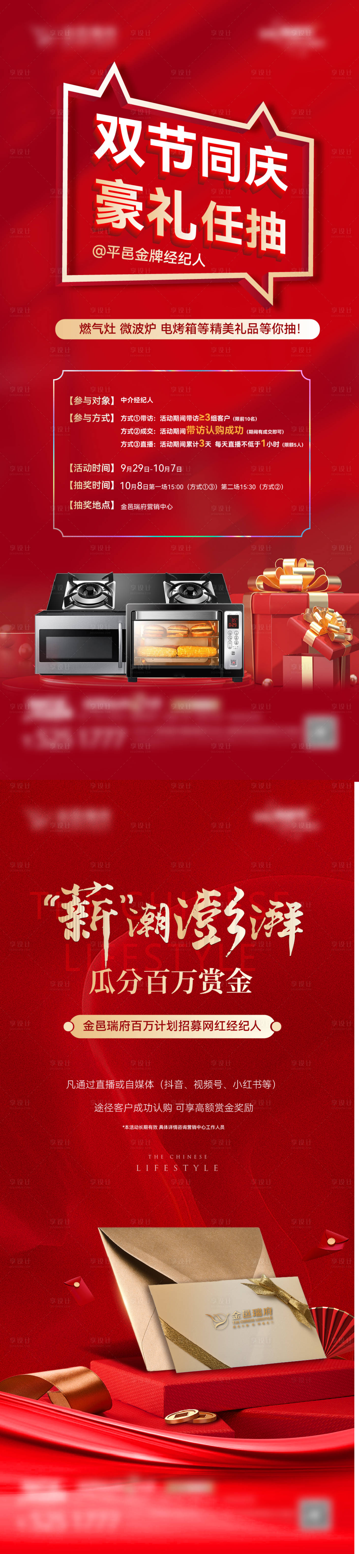 源文件下載【享設計】搜索編號：50610019591263300【地產經紀人活動海報】