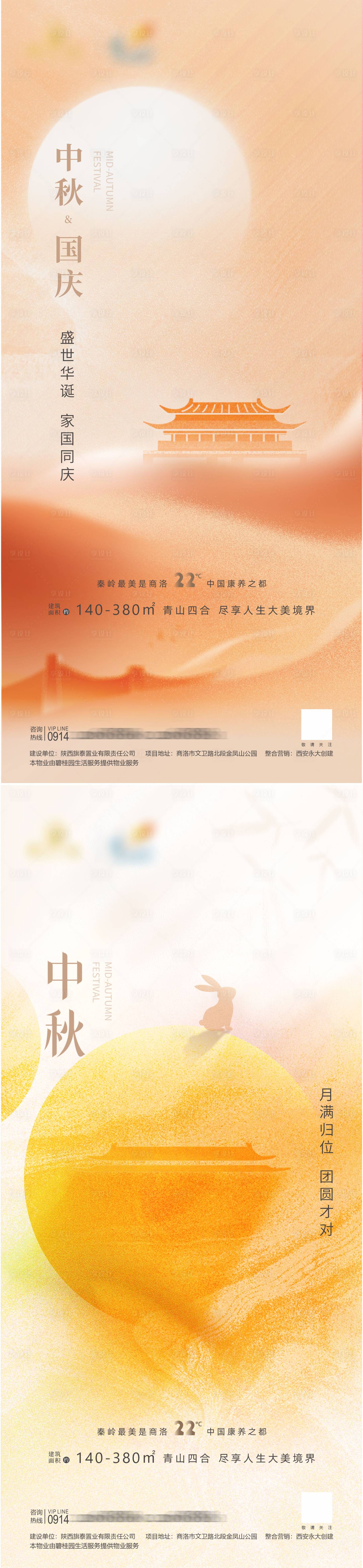 源文件下载【享设计】搜索编号：86830019484543151【中秋国庆海报】