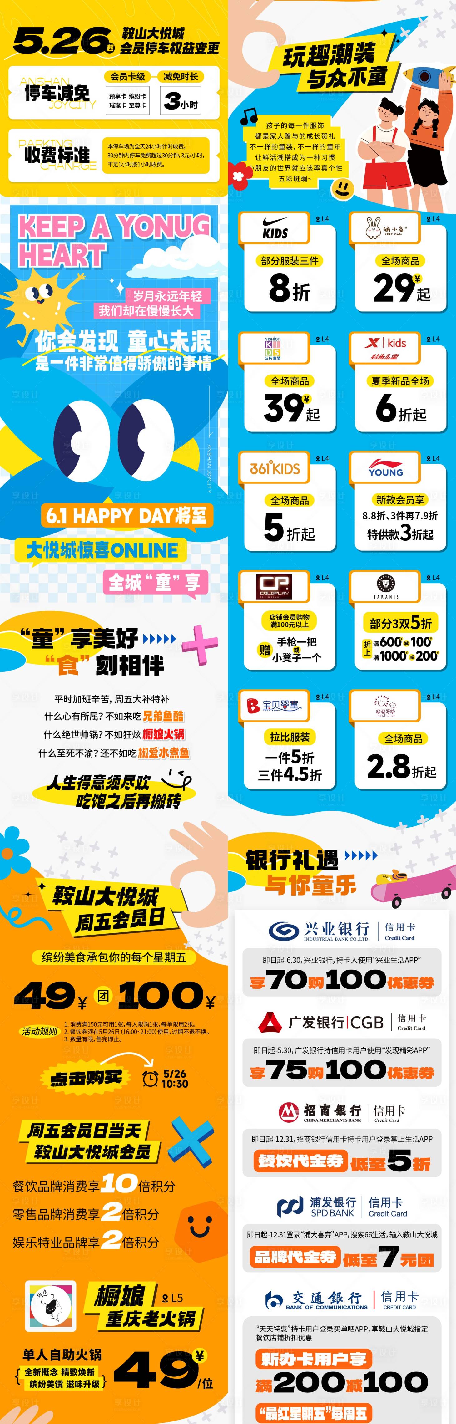 源文件下载【商业购物中心六一儿童节公众号推文】编号：12790019344461029