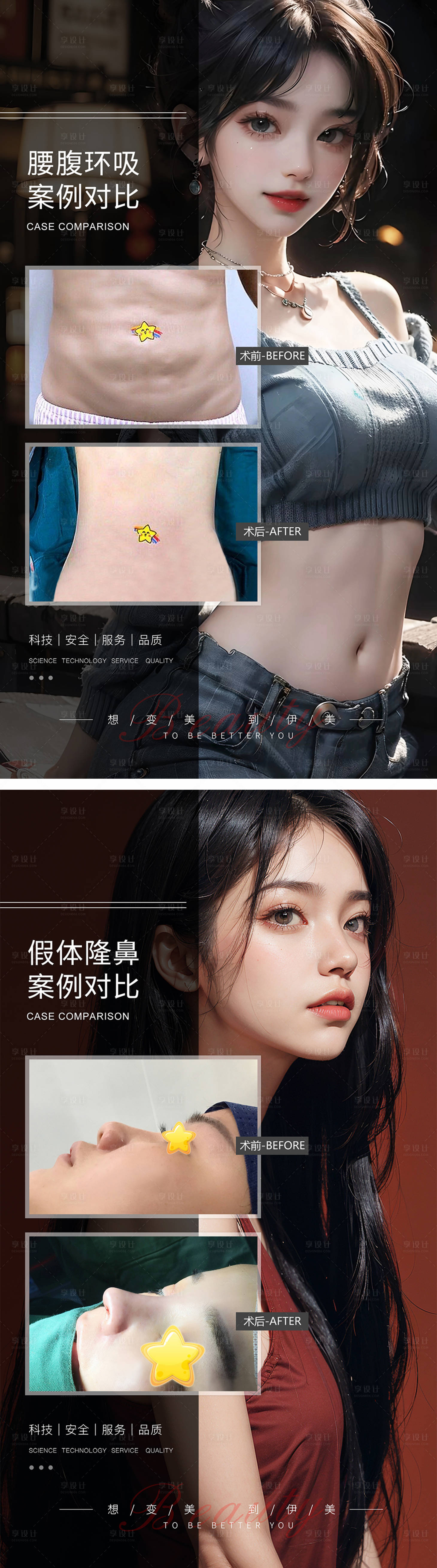 源文件下载【享设计】搜索编号：66830019502905070【医美整形案例对比海报】