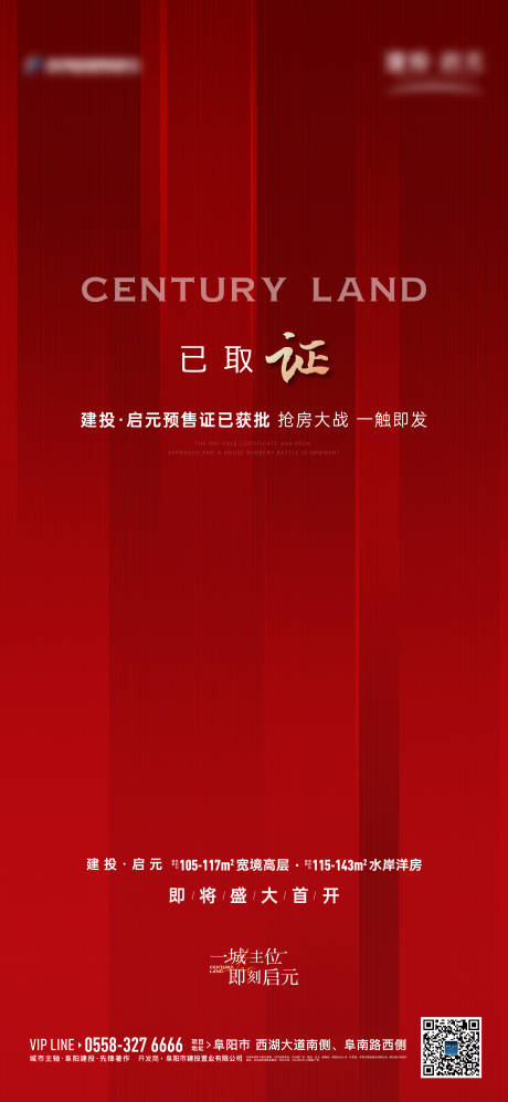 源文件下载【地产拿证海报】编号：28550019102141232