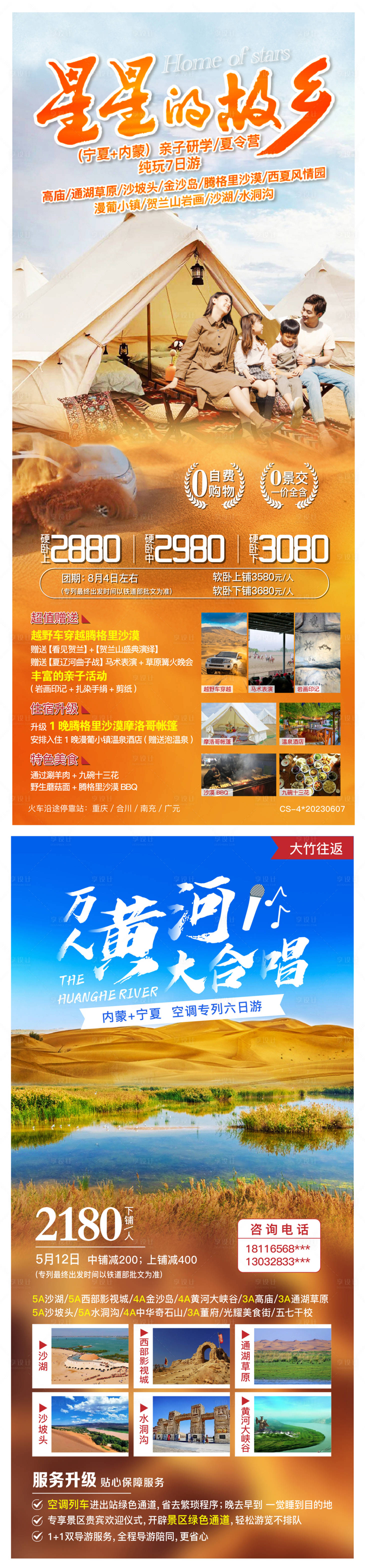 源文件下载【宁夏旅游海报】编号：27200019233541298
