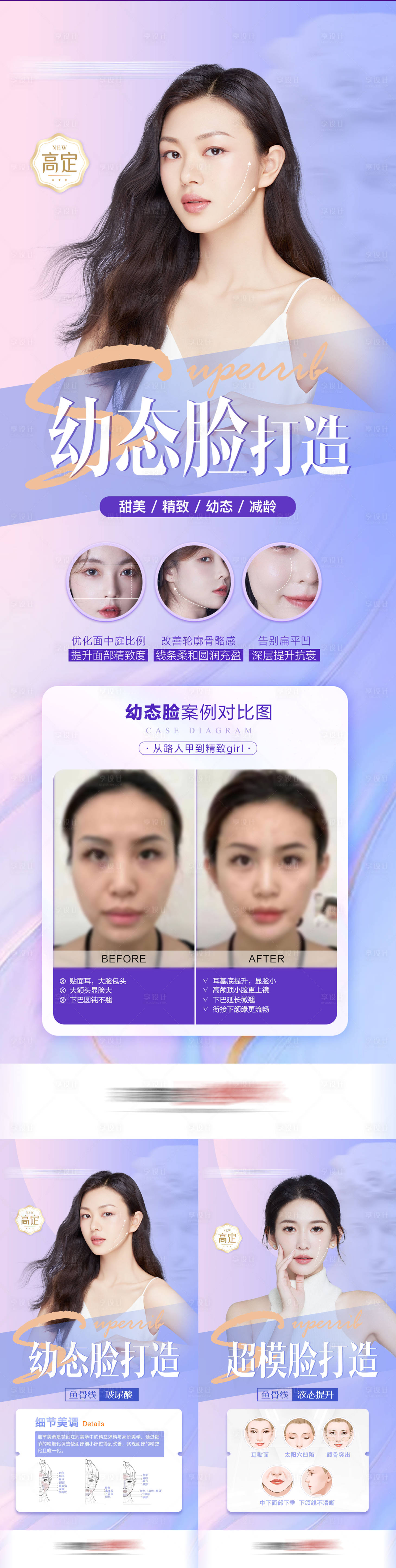 源文件下载【高级幼态脸打造海报 】编号：47410019338643667
