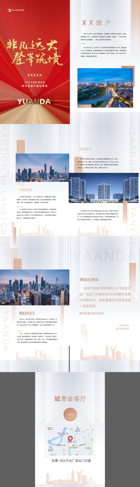 源文件下载【享设计】搜索编号：49740019359117133【H5邀请函】