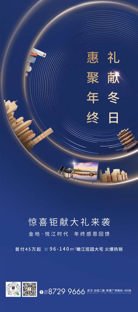 源文件下載【享設計】搜索編號：80540019314862981【地產暖冬抽獎展架】