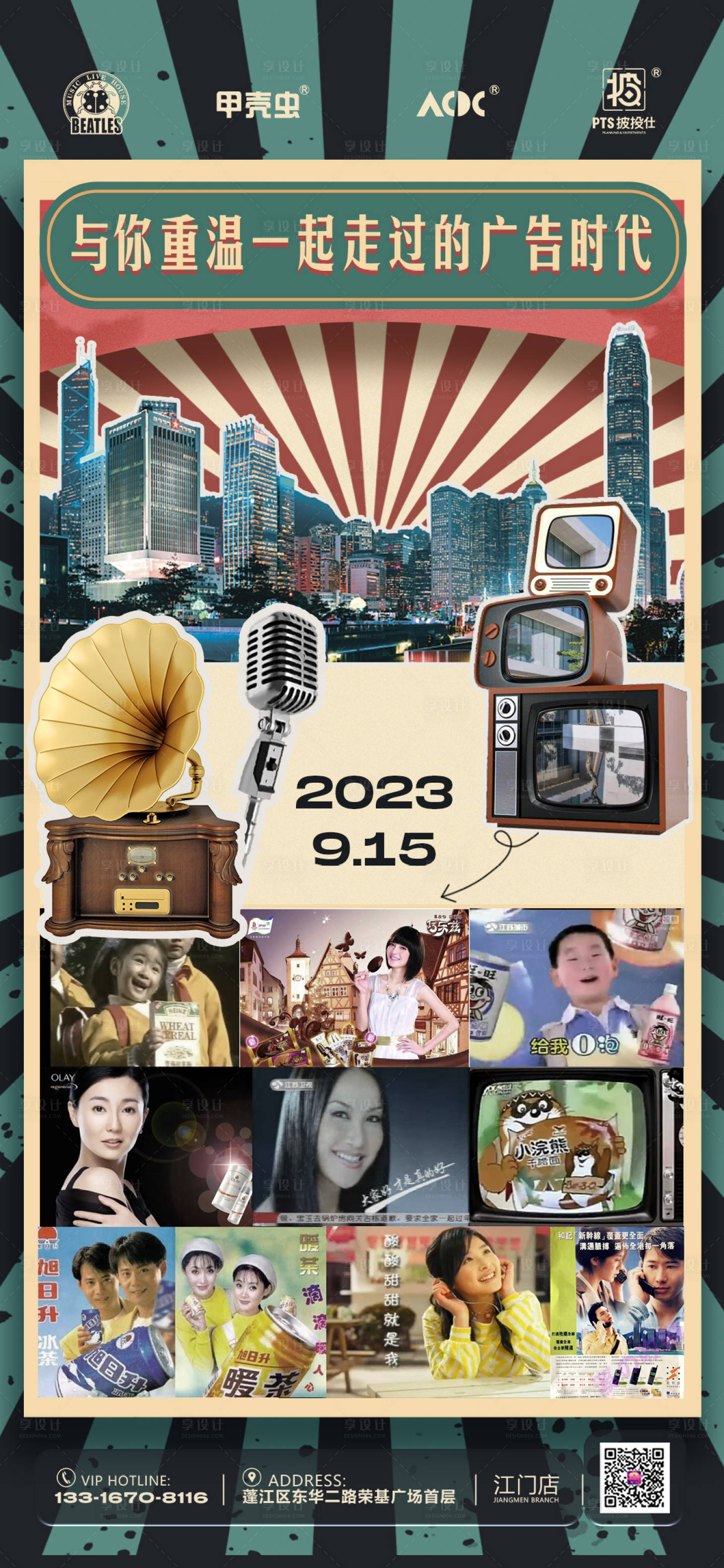 源文件下载【享设计】搜索编号：22660019598227057【酒吧夜店复古排队活动海报】