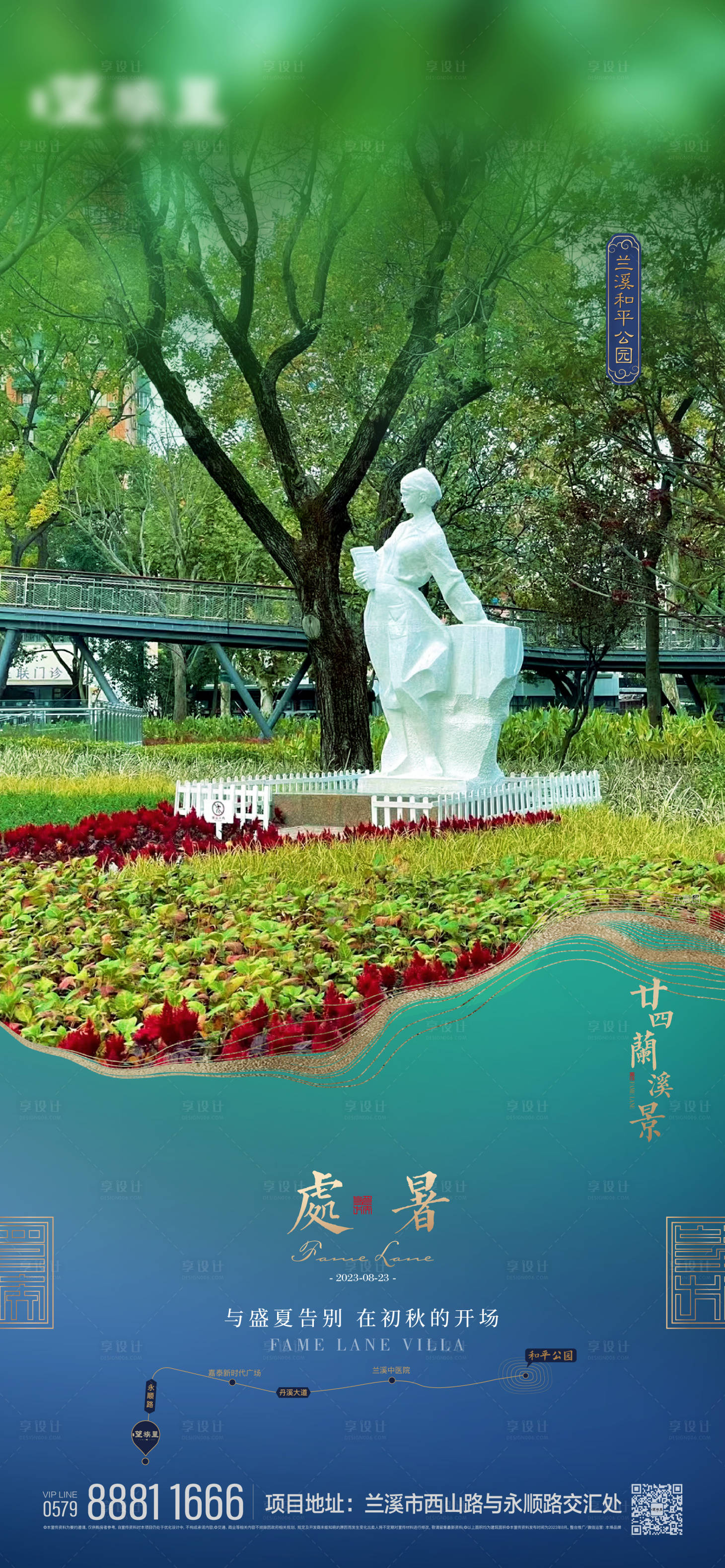 源文件下载【享设计】搜索编号：82380019349088080【处暑节气海报】