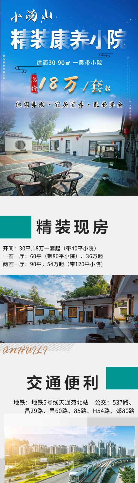 源文件下载【康养民宿合院长图】编号：43360019506103662