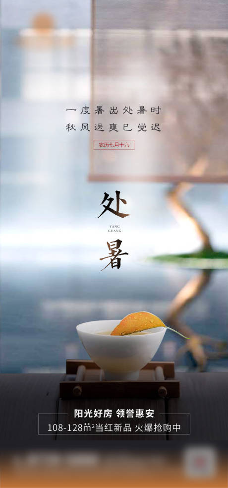 源文件下载【享设计】搜索编号：60880019241438851【处暑新中式海报】