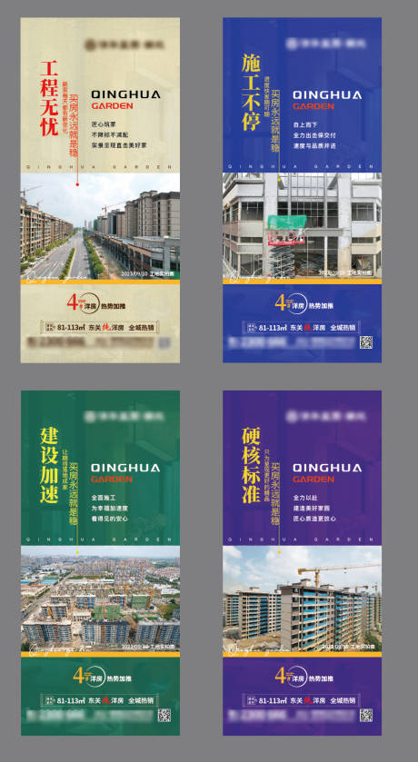 源文件下载【地产准工地准现房系列价值点海报】编号：80170019441695447