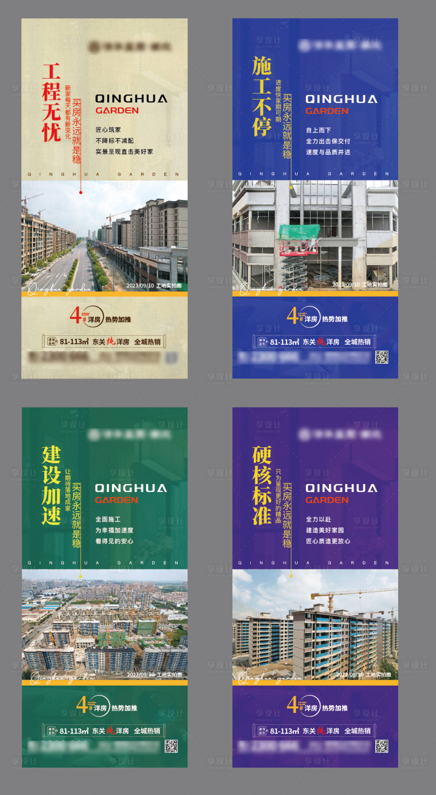 源文件下载【享设计】搜索编号：80170019441695447【地产准工地准现房系列价值点海报】