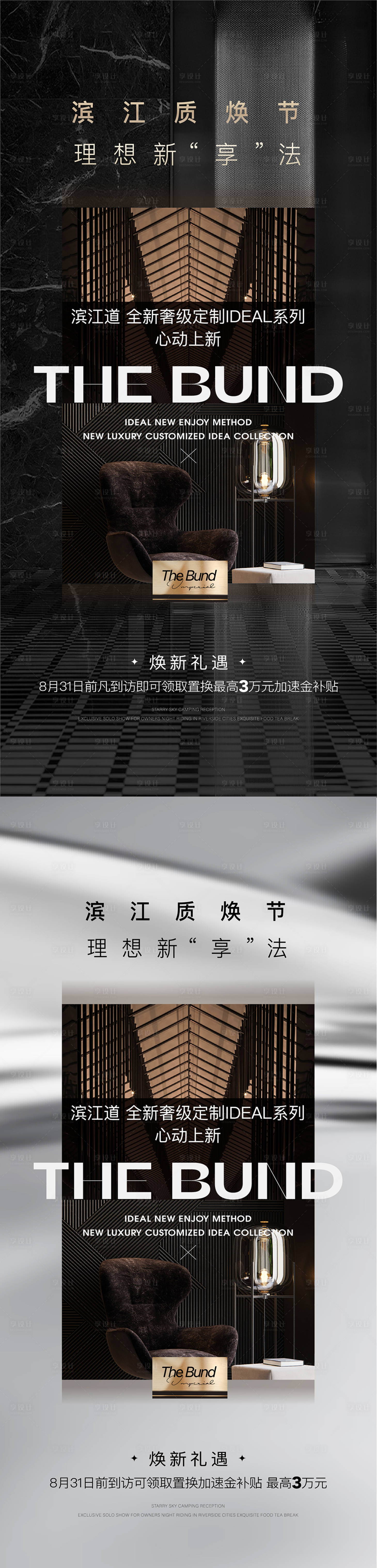 源文件下载【享设计】搜索编号：44950019203942683【室内海报】