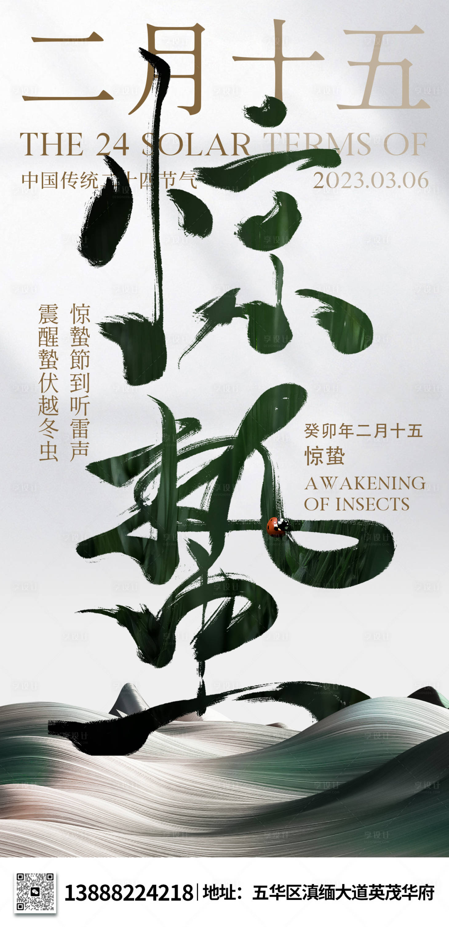 源文件下载【惊蛰节气移动端海报】编号：33030019528922231