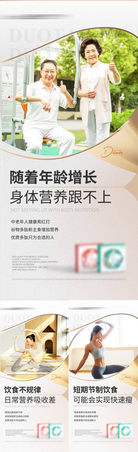 源文件下载【减脂代餐产品海报】编号：27540019543851905