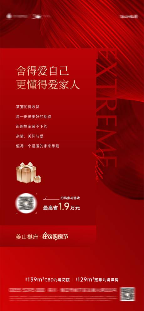源文件下载【购房节海报】编号：93950019146857779
