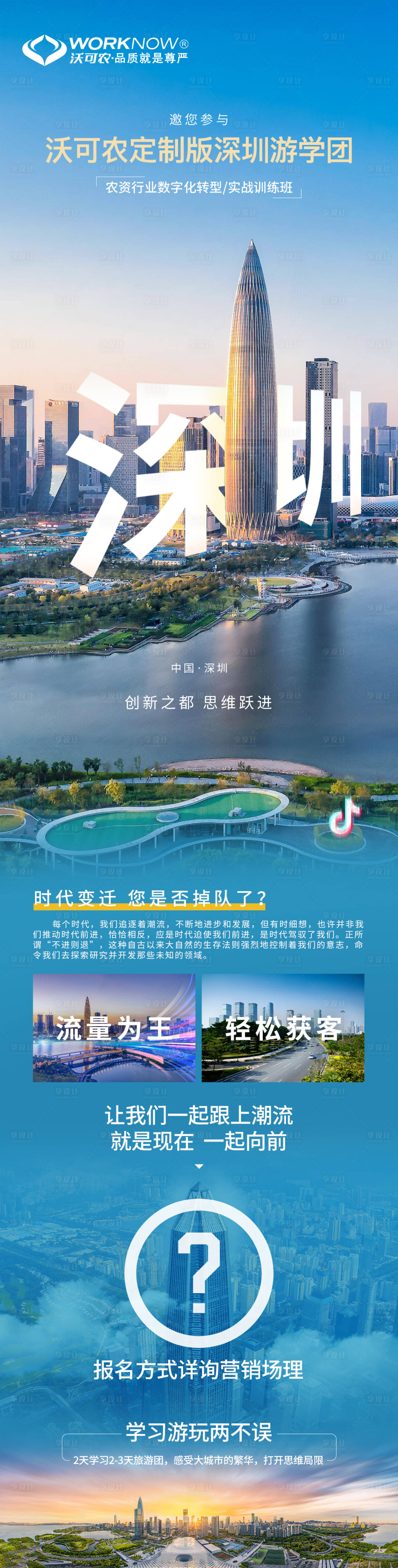 源文件下载【享设计】搜索编号：58360019374287973【深圳旅游海报】