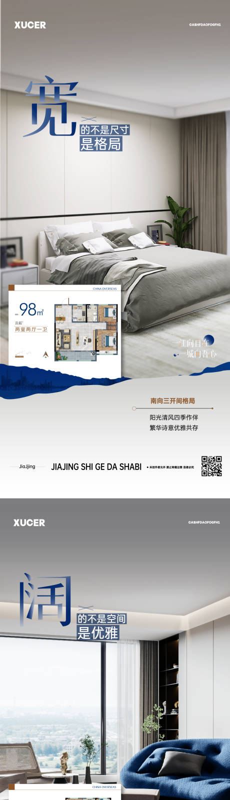源文件下载【户型刷屏海报】编号：95310019350006261