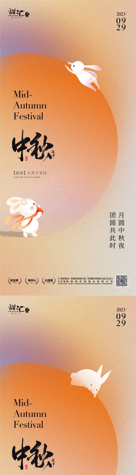 源文件下载【地产中秋节海报】编号：19520019412508547