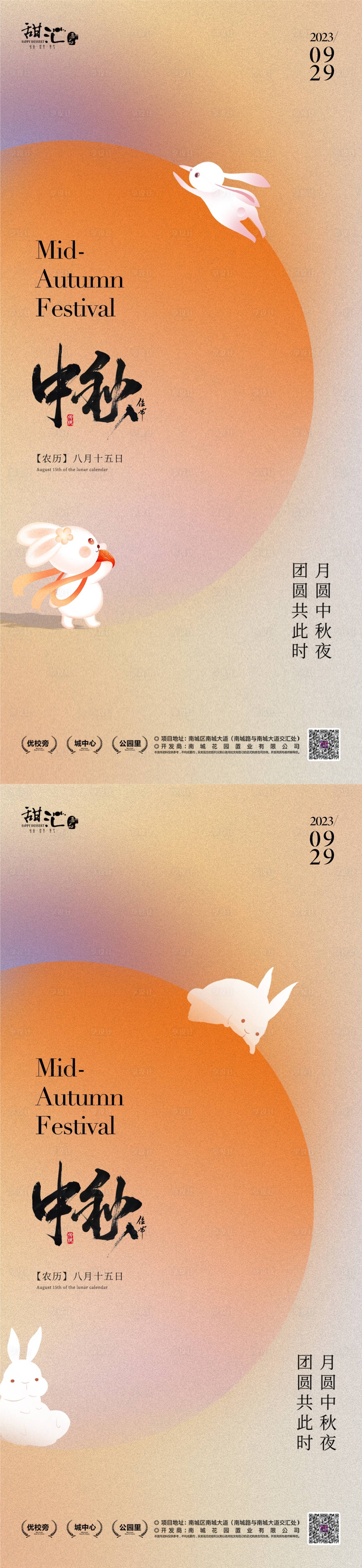 源文件下載【地產中秋節海報】編號：19520019412508547