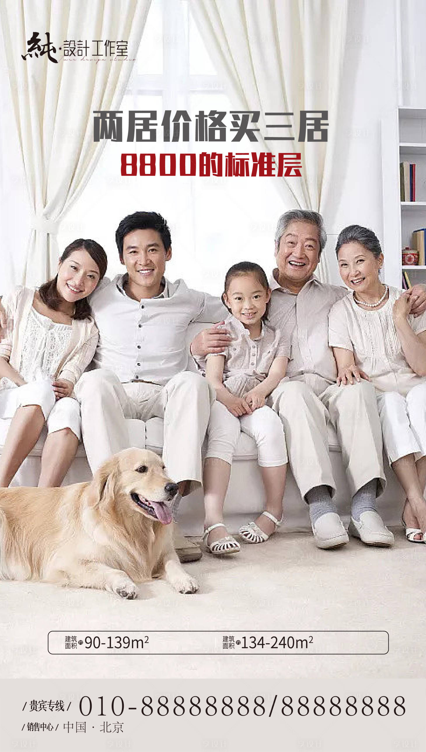 源文件下载【享设计】搜索编号：45100019590172491【两居价格买三居海报】