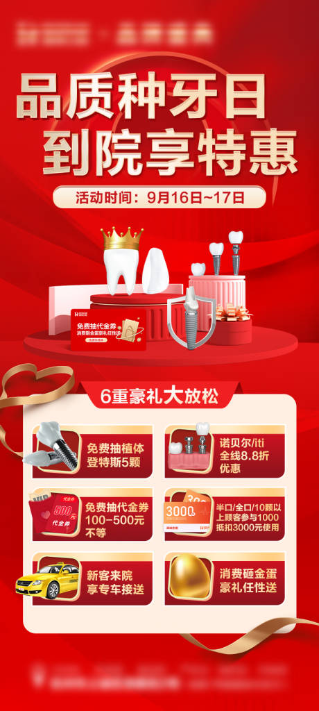 源文件下载【口腔种植牙海报】编号：83020019350905523
