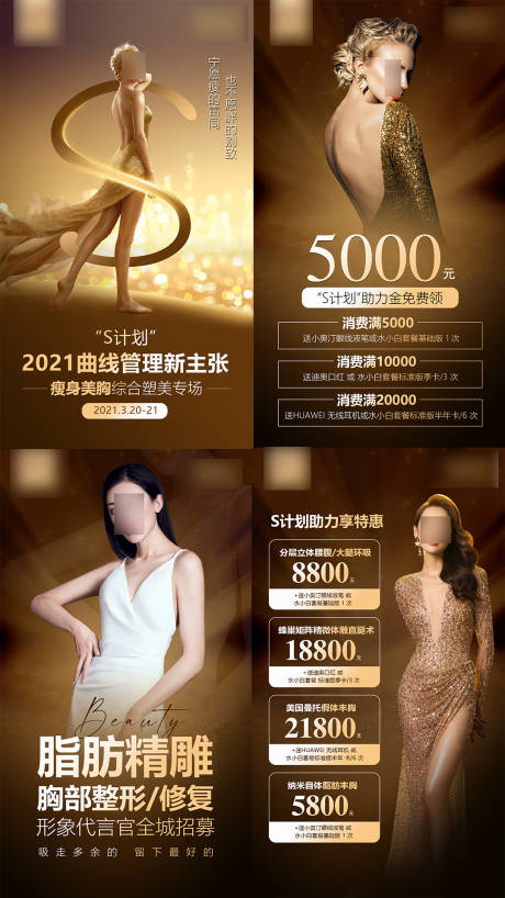 源文件下載【享設計】搜索編號：71030019340231544【醫美吸脂瘦身減肥身材雕塑海報】