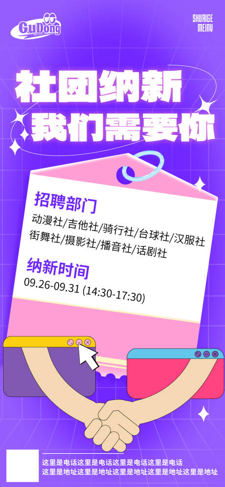 源文件下載【享設(shè)計】搜索編號：25300019597007819【社區(qū)招聘海報】