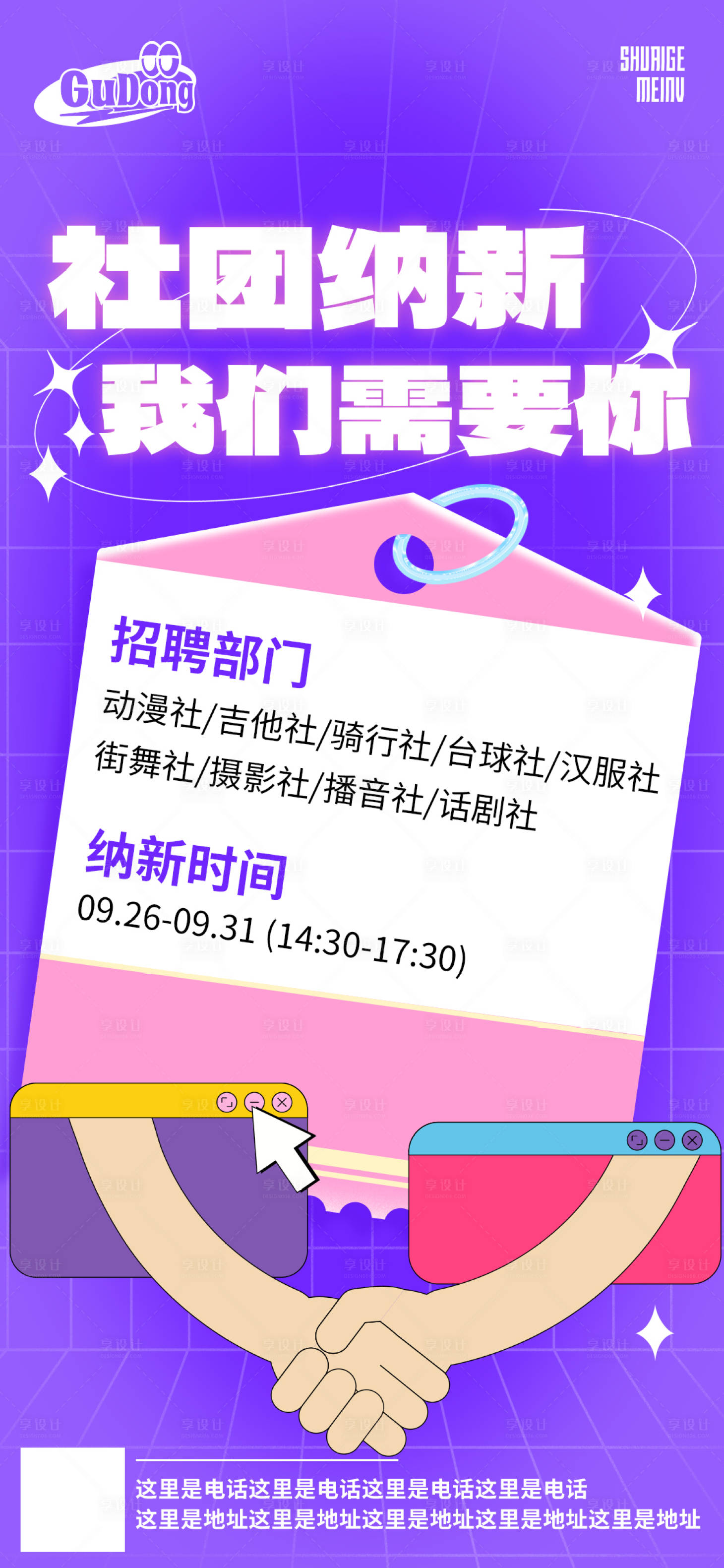 源文件下載【享設計】搜索編號：25300019597007819【社區招聘海報】
