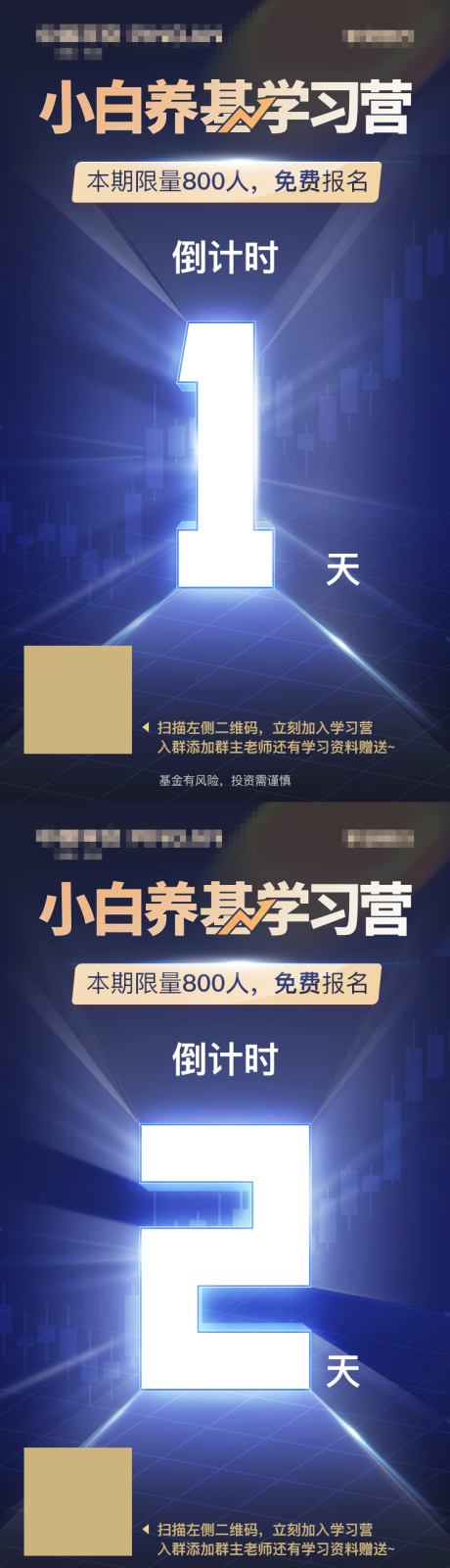 源文件下载【金融产品发布倒计时海报】编号：20230906143501905