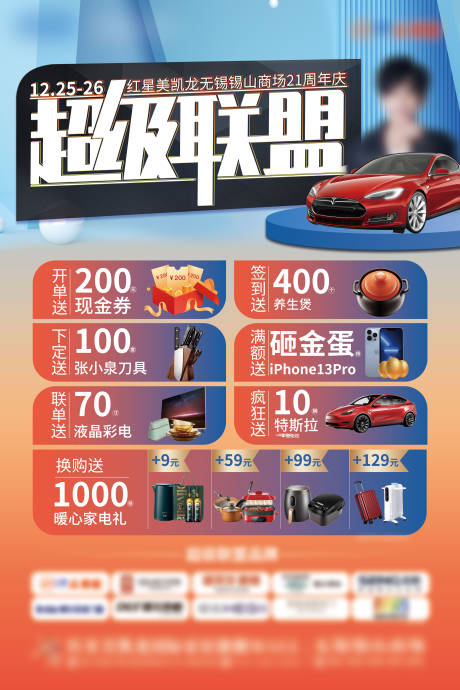 源文件下載【享設(shè)計(jì)】搜索編號：24830019518899614【大促活動海報(bào)】