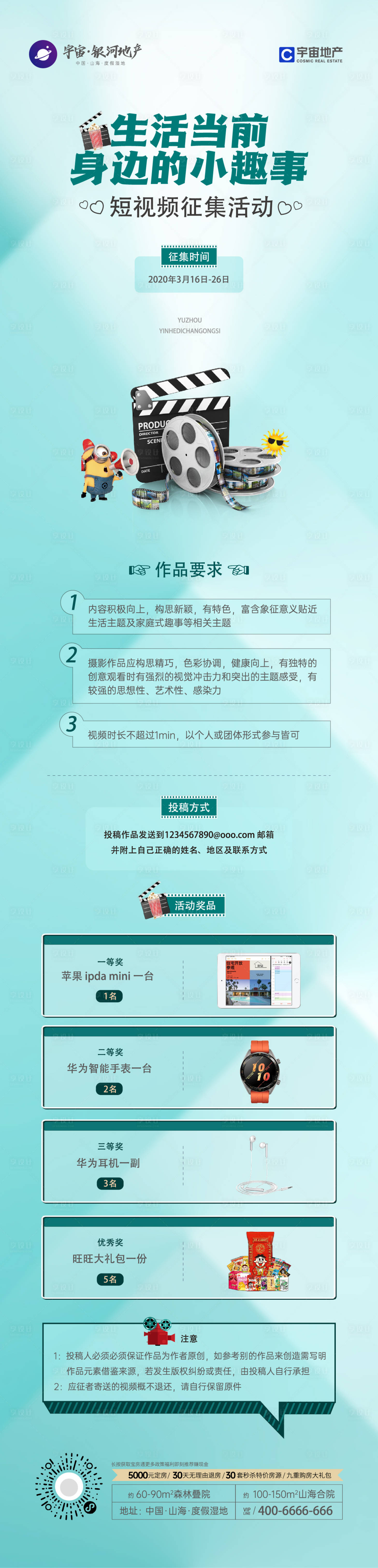 源文件下載【享設計】搜索編號：15250019300079716【地產視頻活動海報】