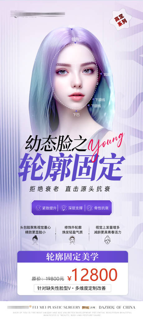 源文件下載【幼態臉輪廓固定展架】編號：92180019085563781