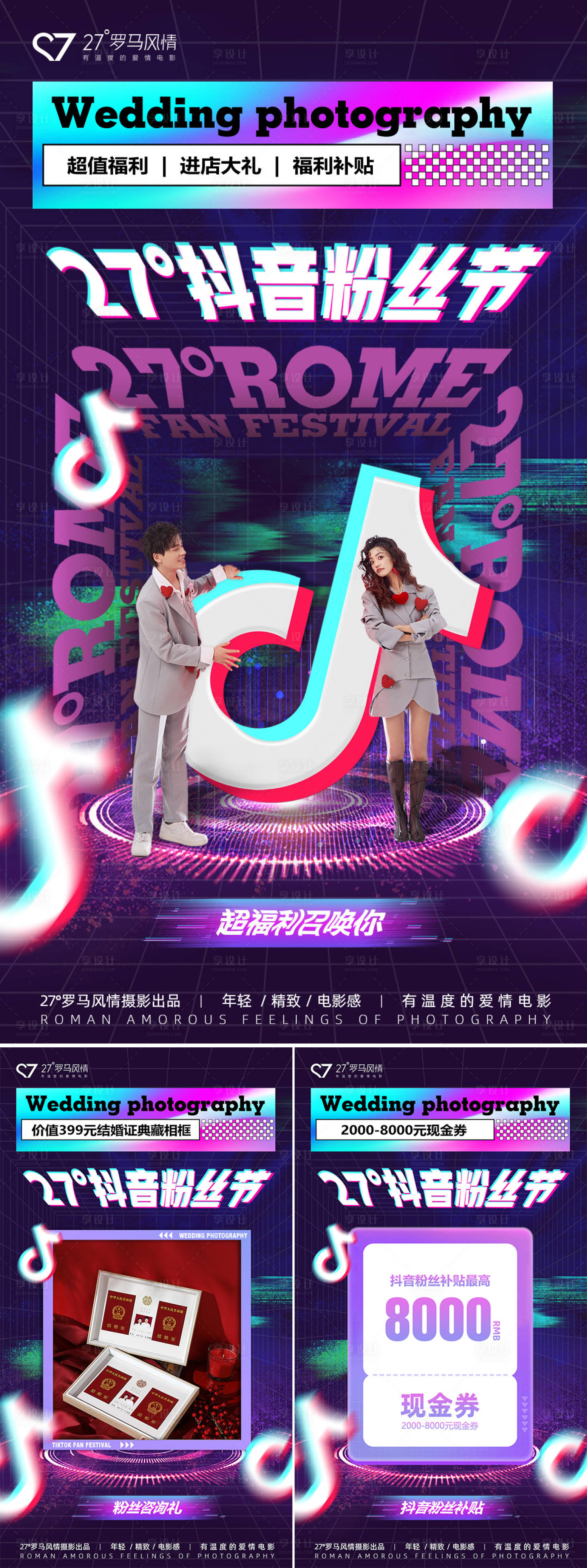 源文件下载【抖音粉丝节活动图】编号：27440019203335600