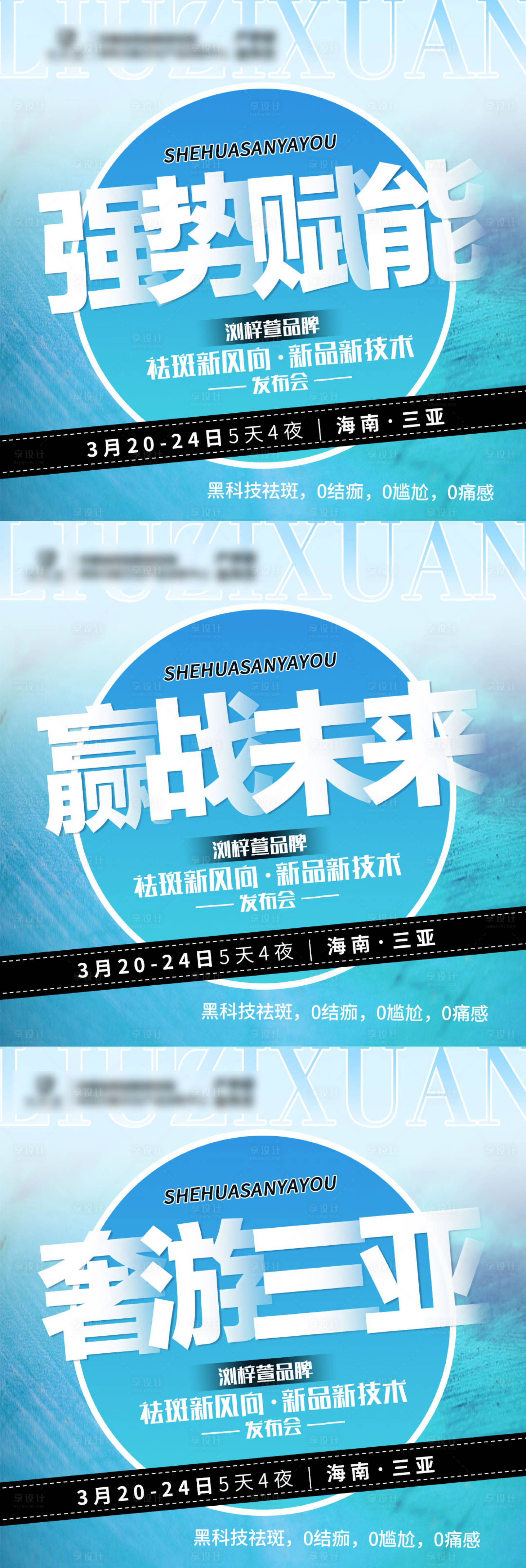 源文件下载【享设计】搜索编号：23770019526479629【发布会海报】