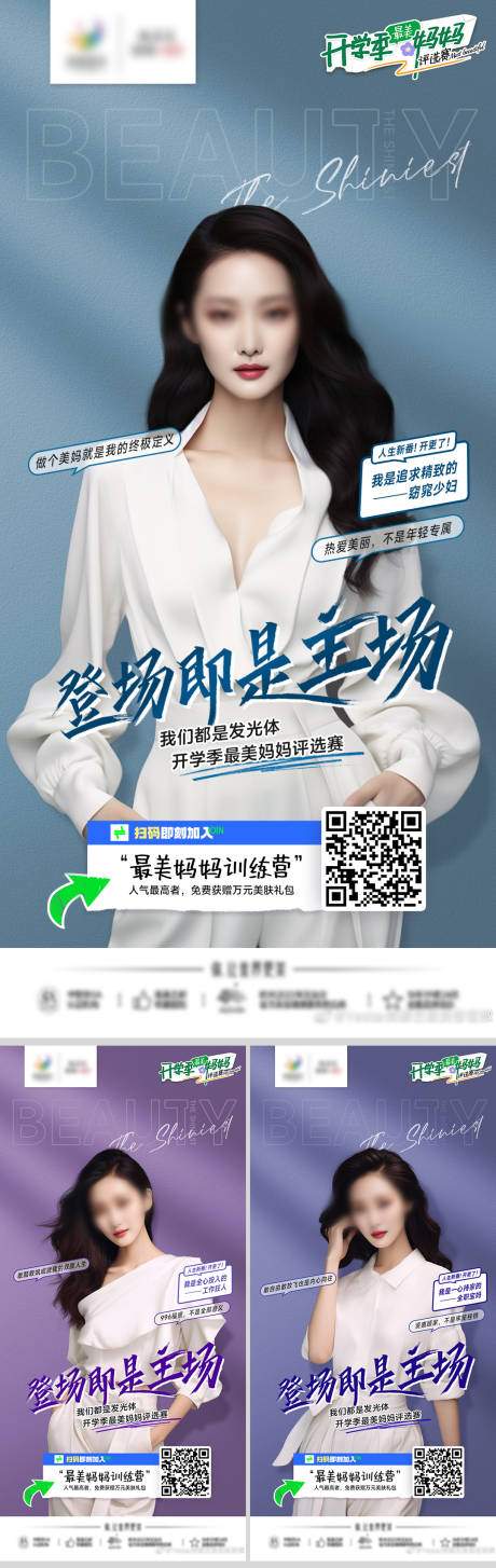 源文件下载【医美最美妈妈系列海报】编号：10630019085798267