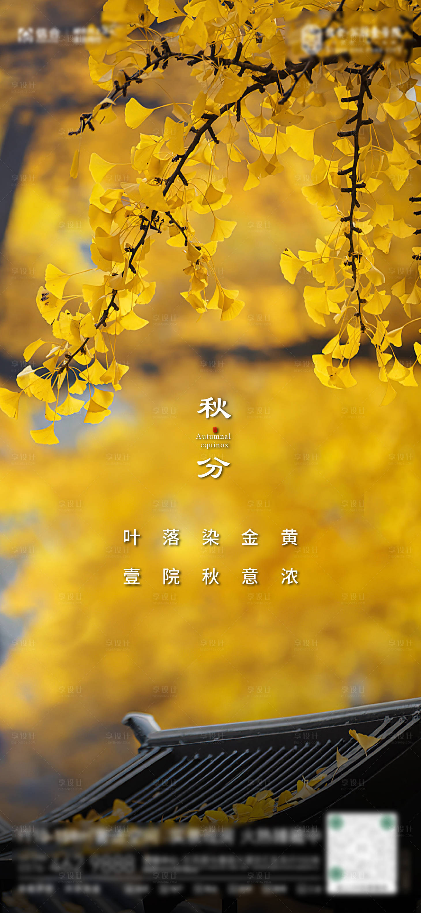 源文件下載【享設計】搜索編號：35890019213599685【秋分節(jié)氣海報】