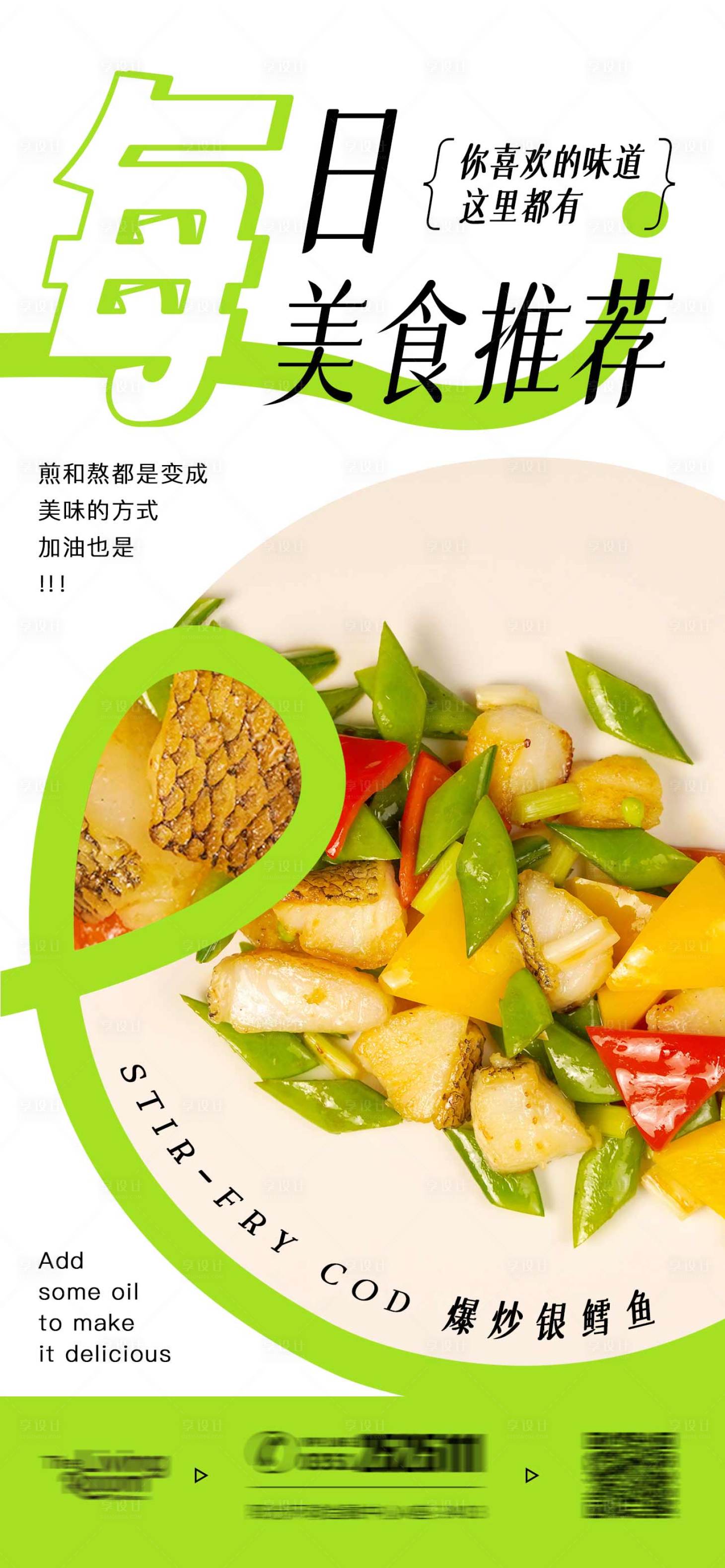源文件下載【享設(shè)計】搜索編號：49170019180737347【你喜歡的味道這里都有海報】