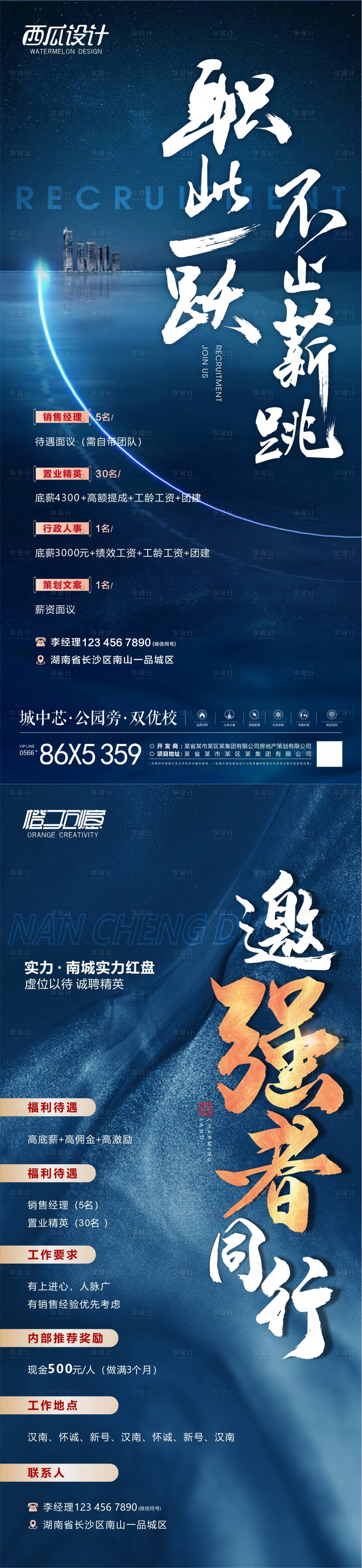 源文件下载【地产招聘海报】编号：10800019238645068