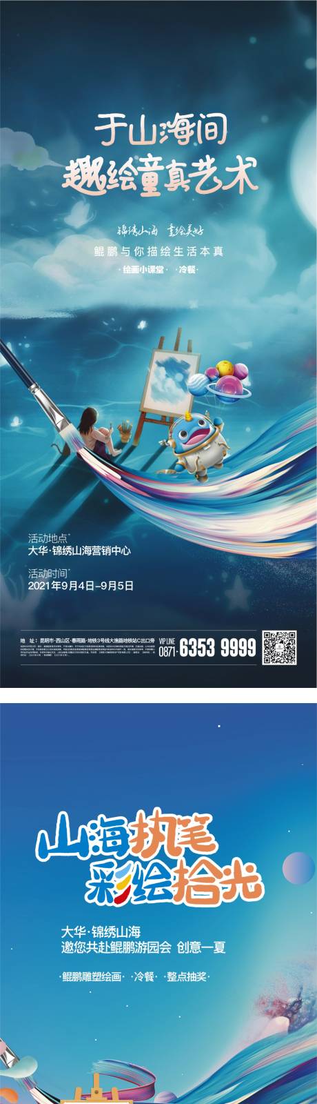 源文件下载【享设计】搜索编号：46720019416887659【彩绘活动】