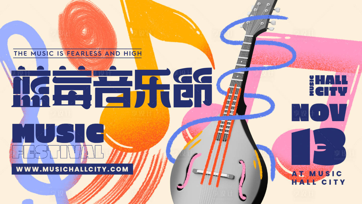 源文件下载【享设计】搜索编号：46260019149252284【音乐节宣传海报】