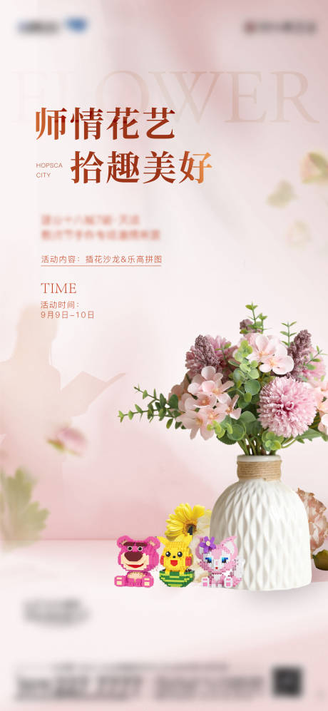 源文件下载【教师节花艺活动海报】编号：16190019219187154