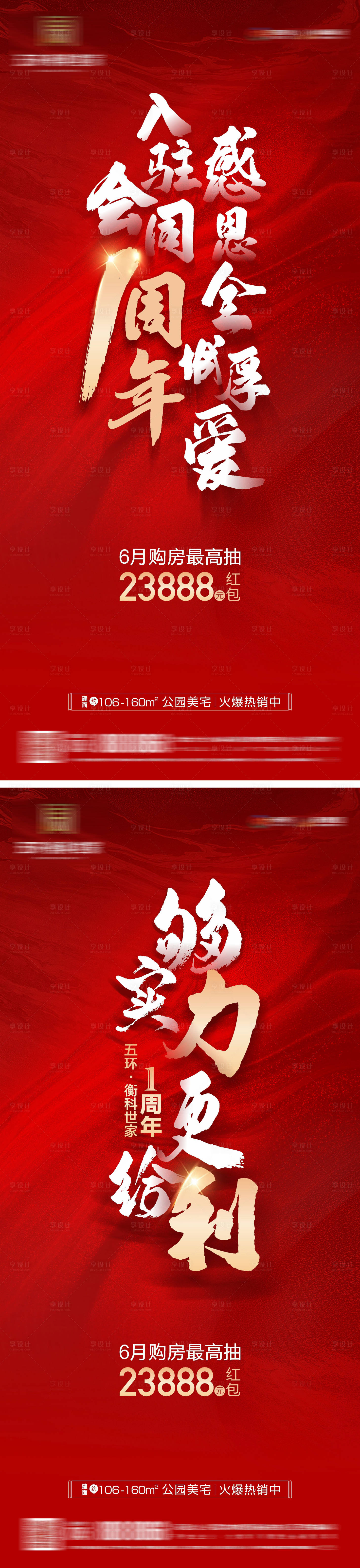 源文件下载【周年庆海报】编号：89880019089775600
