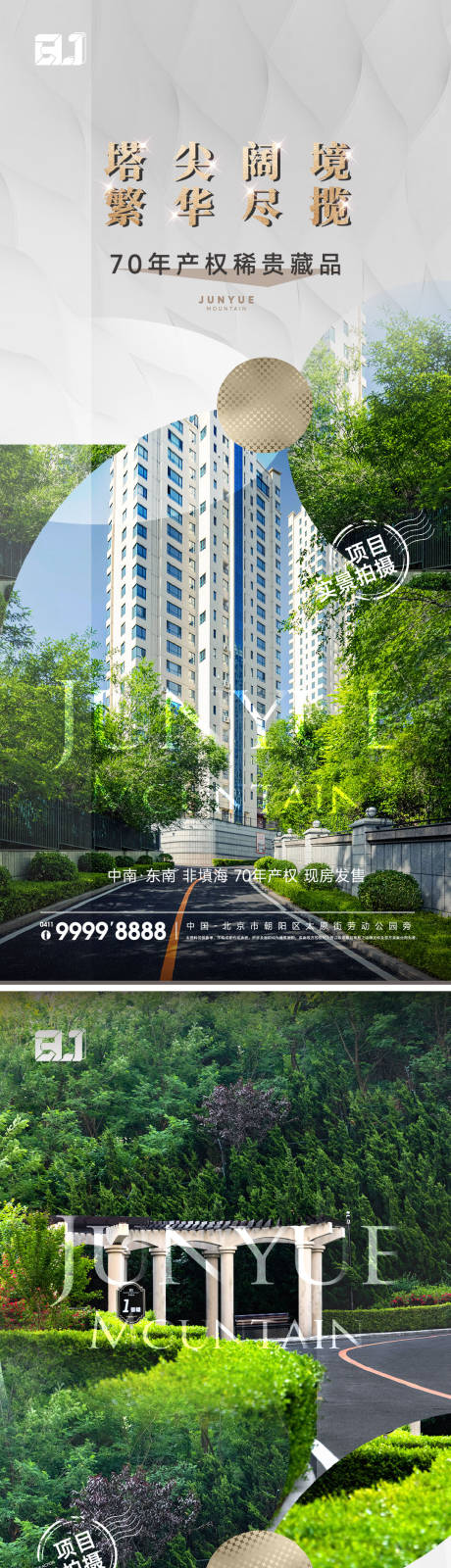 源文件下载【地产价值点实景系列海报】编号：21270019085523433