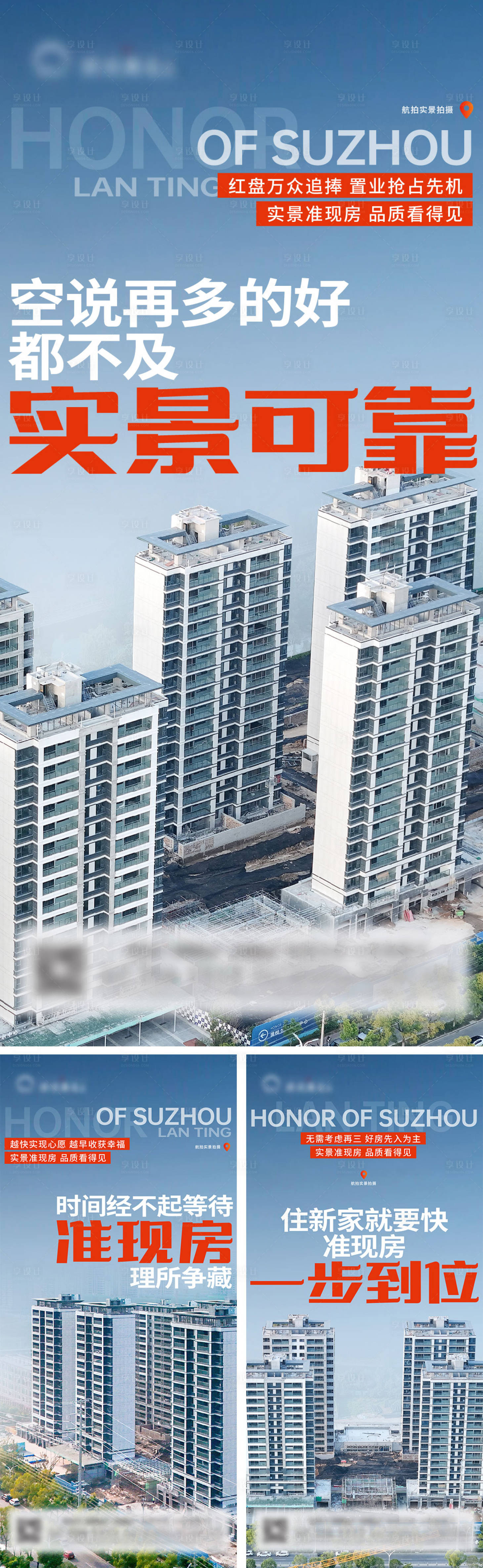 源文件下载【地产实景准现房系列稿】编号：32100019503857978