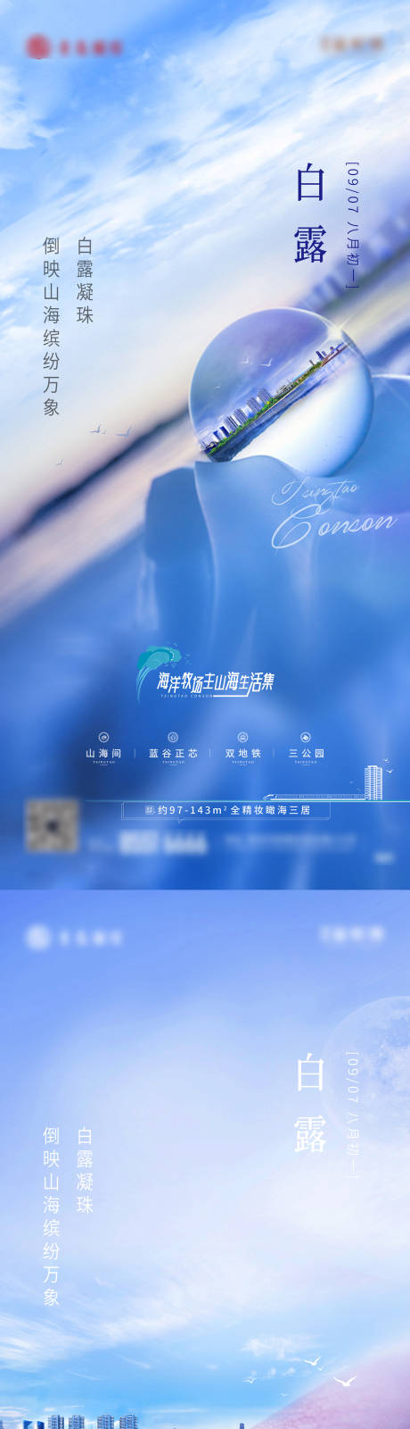 源文件下载【节气刷屏白露】编号：83000019174281884