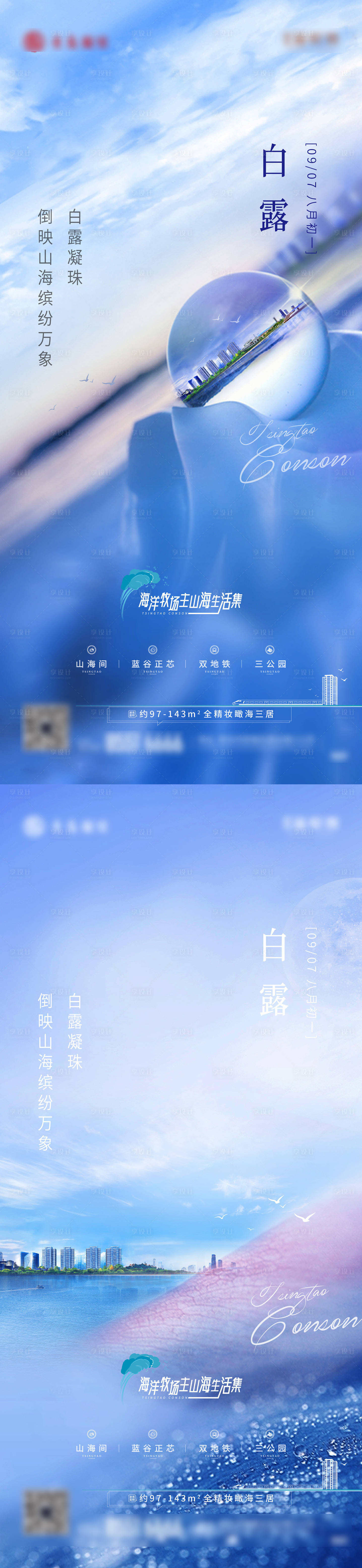 源文件下载【享设计】搜索编号：83000019174281884【节气刷屏白露】