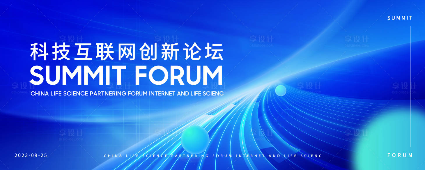 源文件下載【享設計】搜索編號：34450019144298770【科技互聯網發布會論壇會議背景主畫面】