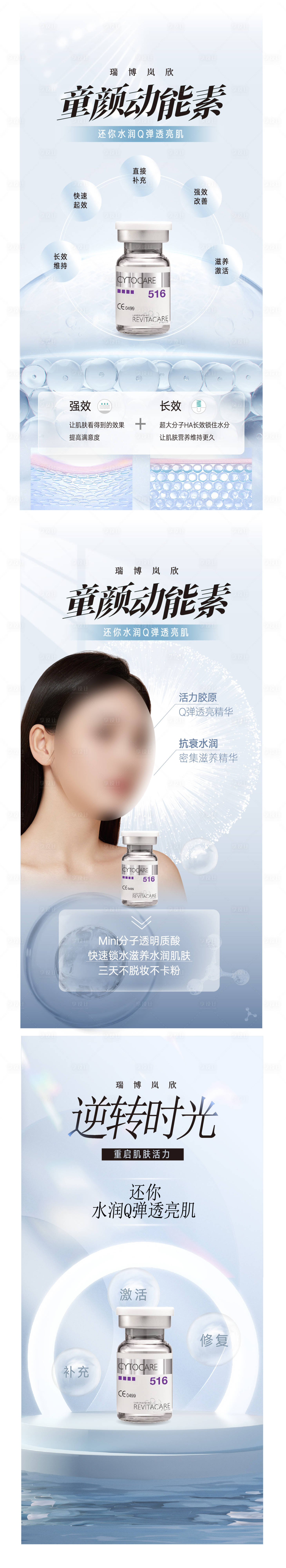 源文件下载【享设计】搜索编号：55850019260289435【年轻抗衰胶原海报】