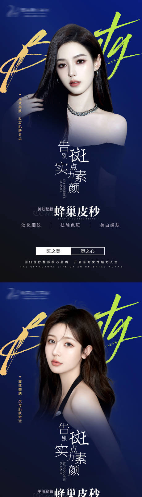 源文件下载【医美早安海报】编号：95240019311218879