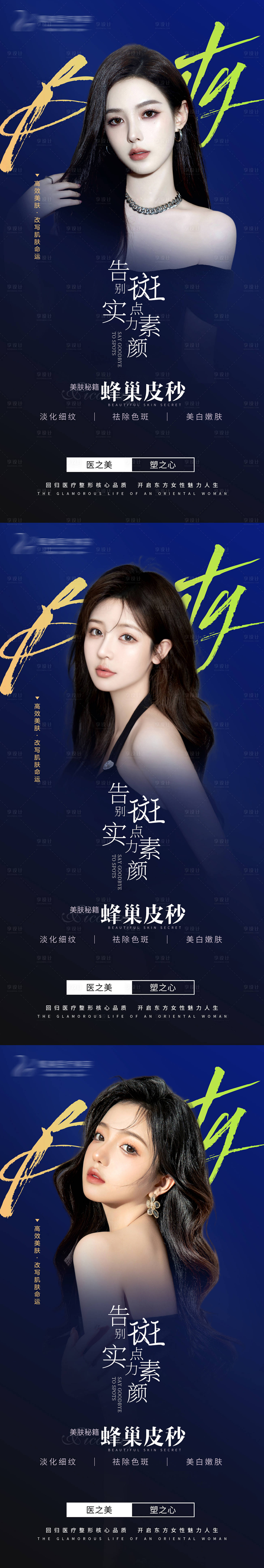 源文件下载【享设计】搜索编号：95240019311218879【医美早安海报】